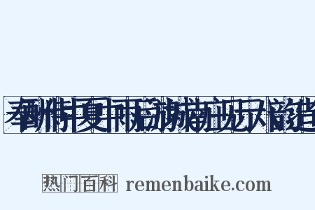 奉酬侍中夏中雨后游城南庄见示八韵造句是什么意思的图片